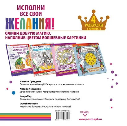 Исполни все свои желания! Оживи добрую магию, наполнив цветом волшебные картинки. 4 раскраски в комп - фото 2