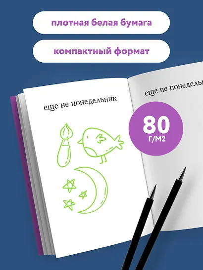 Начну с понедельника! Блокнот для тех, кто когда попало жизнь не меняет (А5, 40 л.) - фото 4
