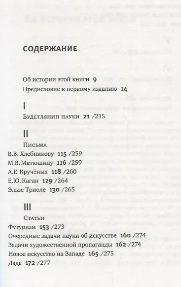 Будетлянин науки. Воспоминания, письма, статьи, стихи, проза - фото 2