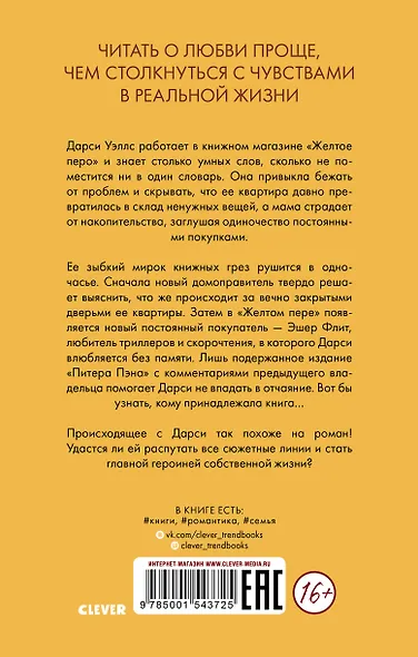 Библиотека потерянных вещей - фото 2