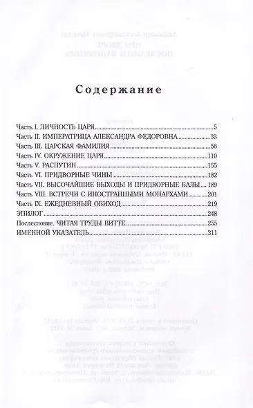 При дворе последнего императора - фото 2