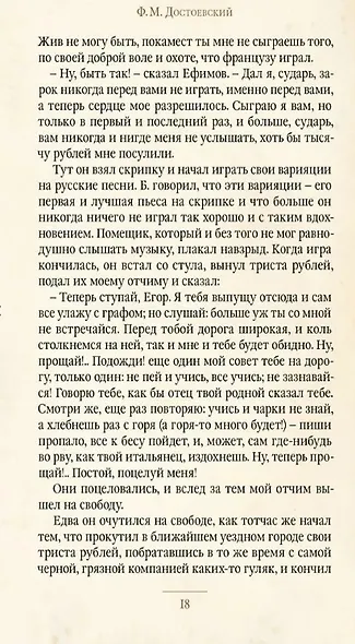 Мальчик у Христа на ёлке и другие рассказы - фото 2