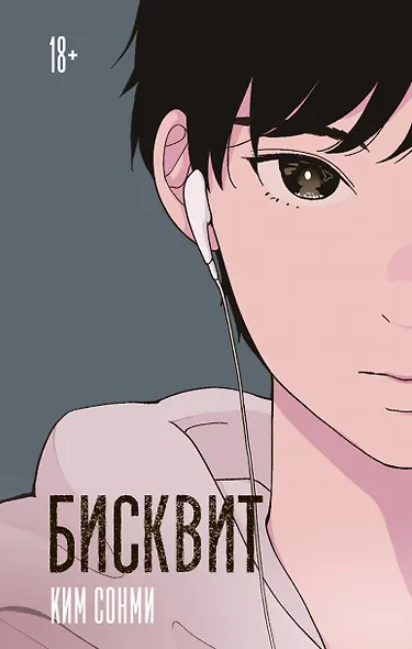 Бисквит - фото 1