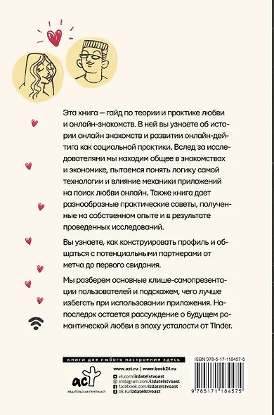 Практика интернет-знакомств. Любовь в онлайн-стиле - фото 2