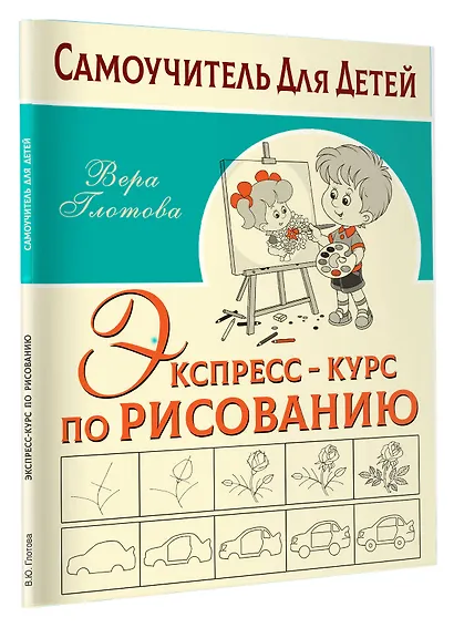 Экспресс-курс по рисованию - фото 3