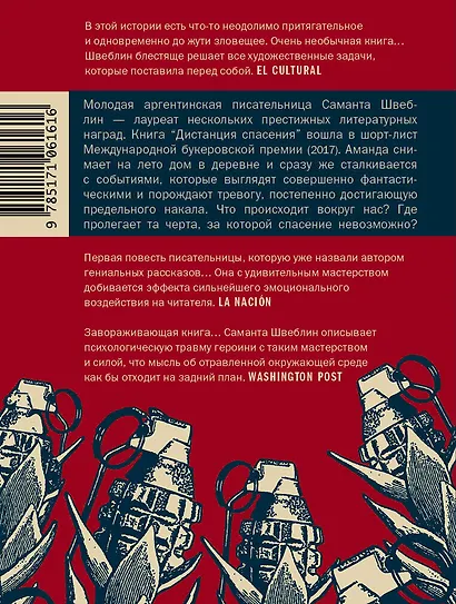 Дистанция спасения - фото 2