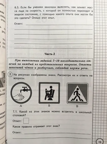 ВПР. Окружающий мир. 4 класс. Типовые задания. 25 вариантов заданий. Подробные критерии оценивания. Ответы - фото 5