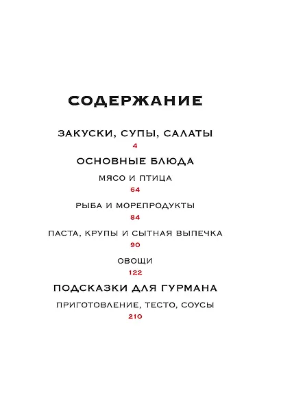 Маленькая книга гурмана. Шедевры мировой кухни - фото 10