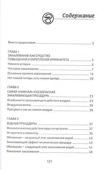 Закаливаем малыша - фото 2