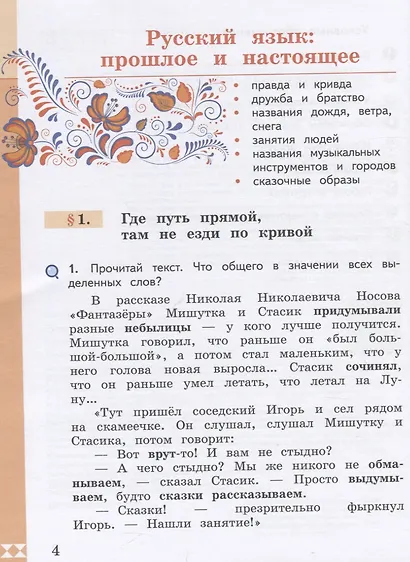 Русский родной язык. 3 класс. Учебник для общеобразовательных организаций - фото 2