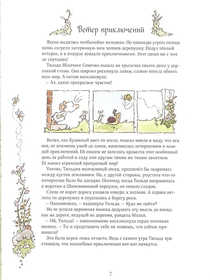 Тильда Яблочное Семечко. Ветер приключений - фото 4