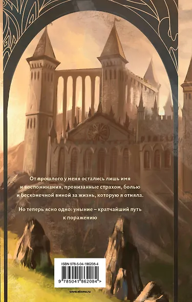 Академия Изгнания - фото 2