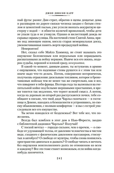 Кто шепчет в темноте? - фото 10