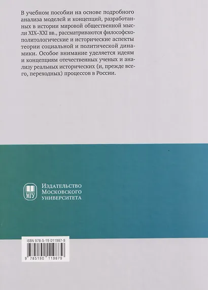 Социальная и политическая динамика: основные понятия, концепции и исторические процессы - фото 2