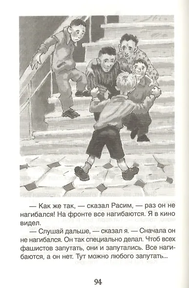 Мой добрый папа. Повесть - фото 4