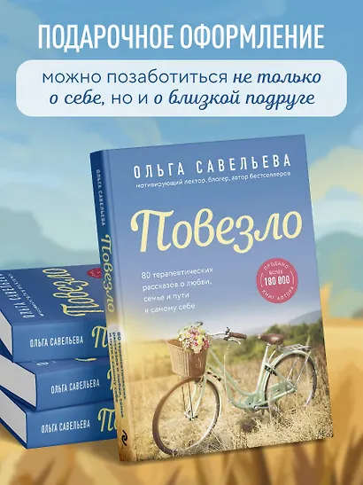 Повезло. 80 терапевтических рассказов о любви, семье и пути к самому себе - фото 7