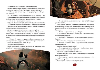 Большое Путешествие. Вокруг света. Книга для чтения с цветными картинками - фото 5