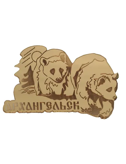 Магнит Архангельск Медведи Зеркальный золото вид 1 (7,5 х 7,5 см.) (акрил) - фото 1
