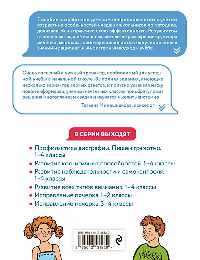 Комплект нейротетрадей: внимание и дисграфия для 1-4 классов - фото 9