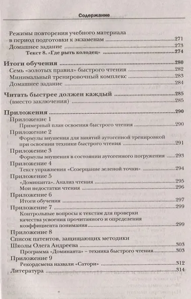Школа быстрого чтения. 39-е изд. + таблица - фото 5