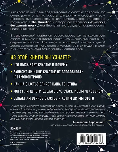 Счастливый мозг. Как работает мозг и откуда берется счастье - фото 2