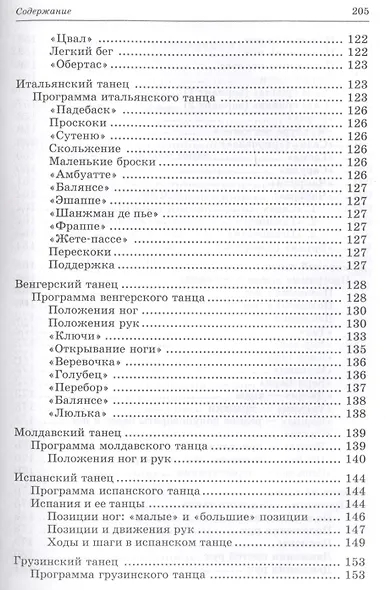 Народно-сценический танец: Учебное пособие, 2-е изд., стер. - фото 4