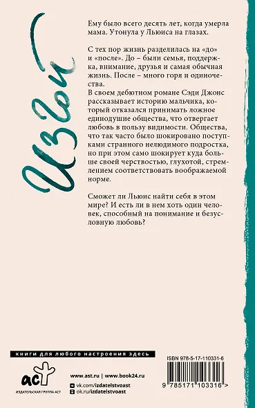 Изгой - фото 2