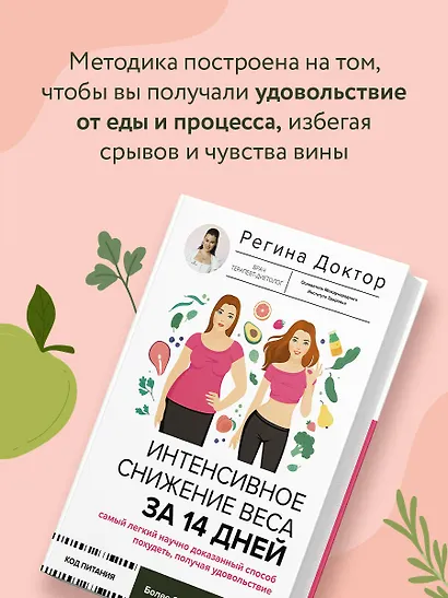 Интенсивное снижение веса за 14 дней: самый легкий научно доказанный способ похудеть, получая удовольствие - фото 7