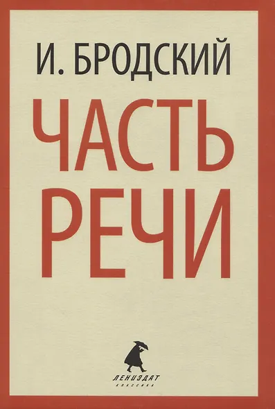 Иосиф Бродский. Три первые книги стихов: Остановка в пустыне, Конец прекрасной эпохи, Часть речи (pocket book) (комплект из 3 книг) - фото 2