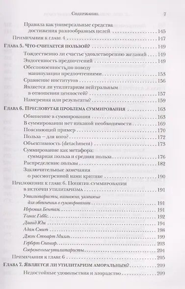 Этика как общественная наука : моральная философия общественного сотрудничества - фото 4