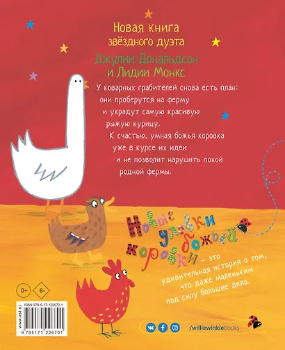 Новые уловки божьей коровки - фото 2