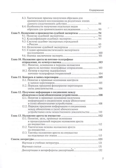 Тактика следственных и иных процессуальных действий. Практическое пособие в вопросах и ответах - фото 4