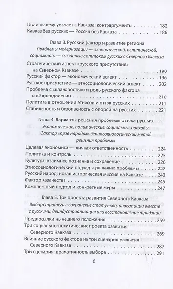 Кавказ без русских: удар с юга - фото 3