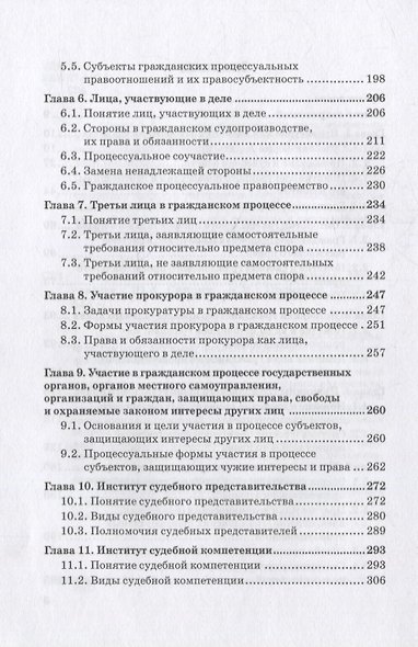 Размышления о гражданском процессе: Монография - фото 3