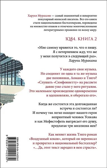 1Q84. Тысяча Невестьсот Восемьдесят Четыре. Книга 2: Июль - сентябрь - фото 2