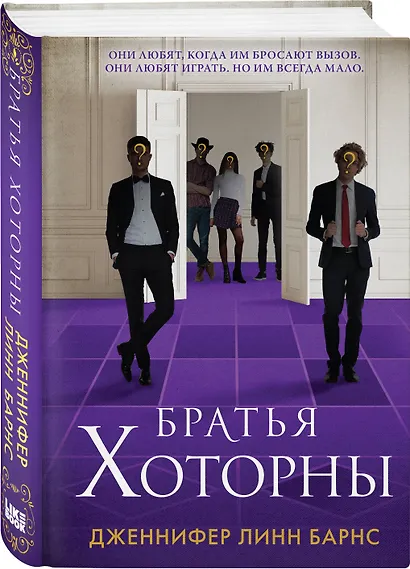 Комплект: книга Братья Хоторны + флаер Прирожденный профайлер - фото 3