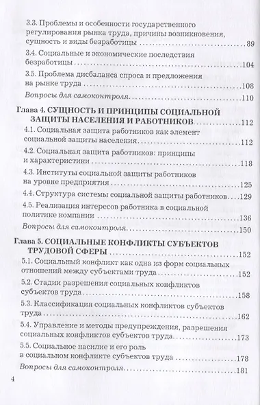 Социология труда. Учебник - фото 3