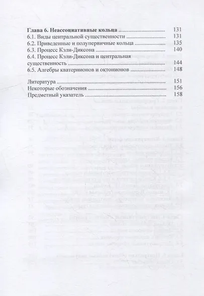 Центрально существенные кольца: монография - фото 3