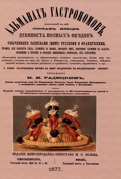 Альманах гастрономов - фото 1