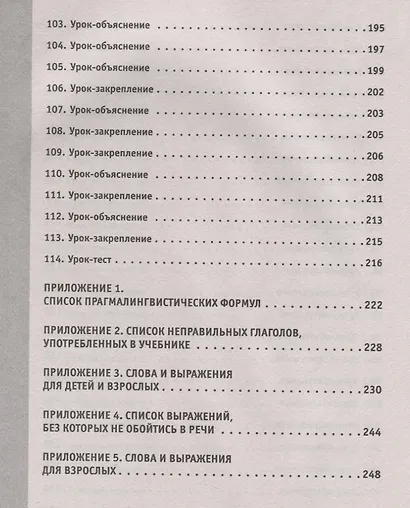 Английский с нуля для детей и взрослых + Аудиокурс новое издание - фото 7
