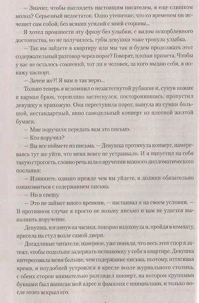 Исчезнувшее свидетельство. Повести - фото 4