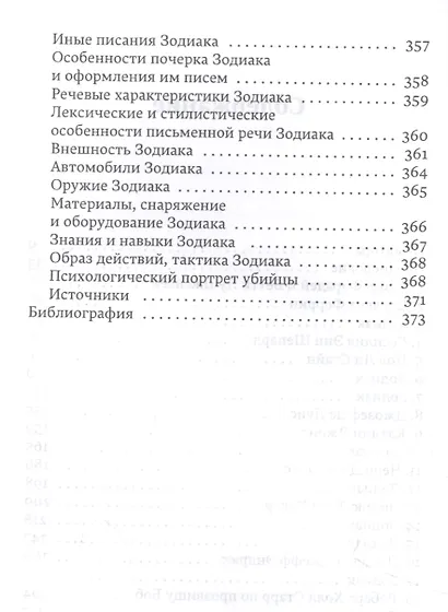 Зодиак - фото 3