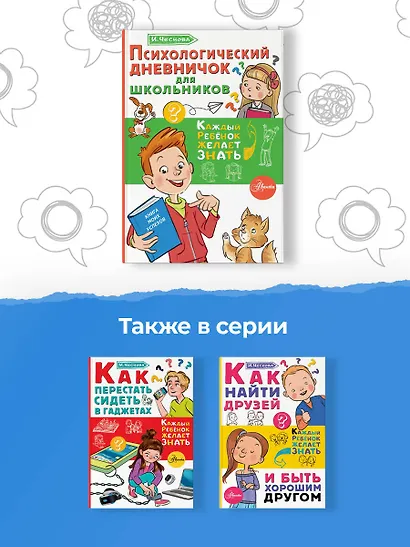Психологический дневничок для школьников - фото 7