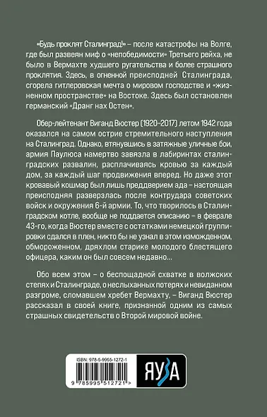 В аду Сталинграда - фото 2