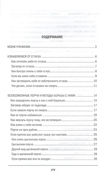 От порчи, от сглаза - фото 2