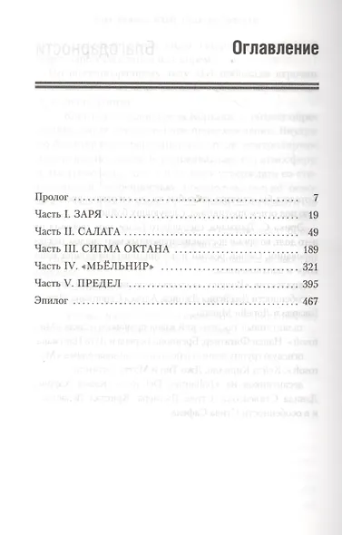 Halo. Падение Предела - фото 3