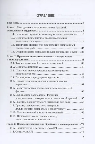 Методы и средства научного исследования при освоении дисциплины Анализ данных: Учебное пособие - фото 2