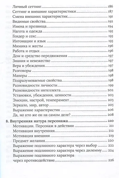 Персонаж: Искусство создания образа на экране, в книге и на сцене - фото 9