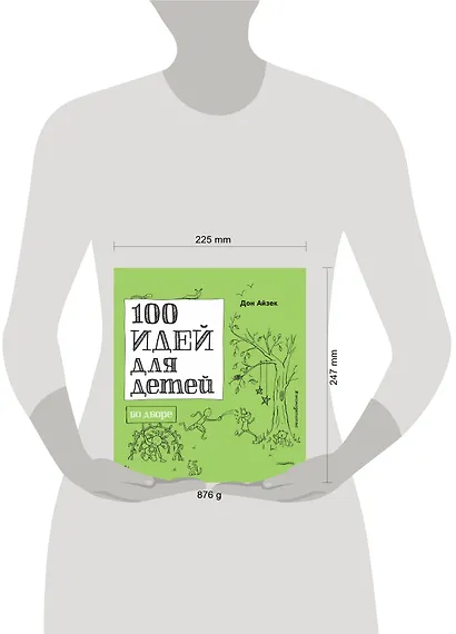 100 идей для детей во дворе - фото 3
