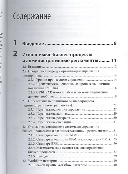 Системы управления бизнес-процессами и административными регламентами - фото 2